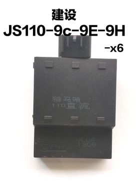 适用 建设雅马哈弯梁摩托车配件JS110-9C-9E-9HX6直流点火器打火