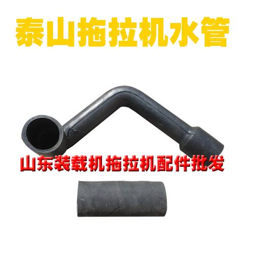 泰山拖拉机配件水箱水管泰山25/30拖拉机水箱水管原厂水箱水管