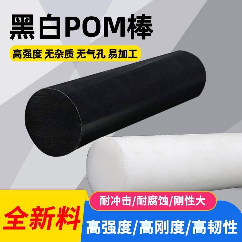 白色POM棒进口POM板赛钢棒防静电黑色塑钢聚甲醛零切加工圆型超硬,五金/工具,塑料板,淘宝优惠券,粉丝福利购,淘宝优惠卷