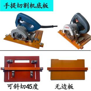 切割机底板 改装定位靠山配件 云石机多功能电木底座木工装修工具