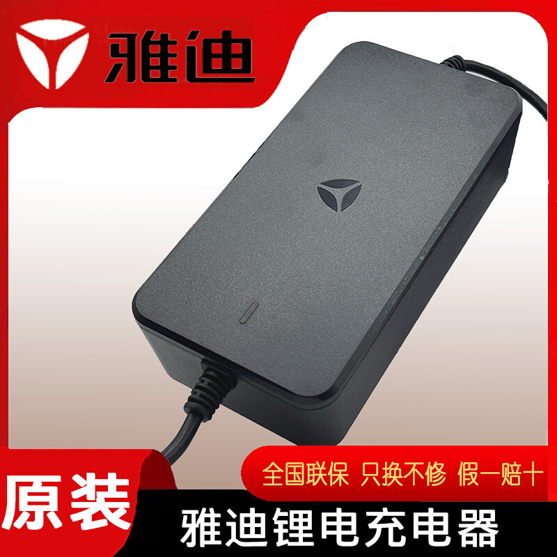 雅迪电动车充电器原装48v锂电池专用12ah20ah电瓶车54.6v2a3a新标