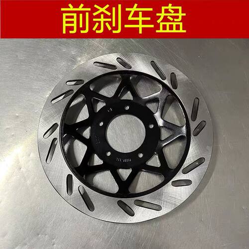 适用 银钢 山地王150摩托车 YG150-6F 前刹车盘  碟刹盘 刹车盘