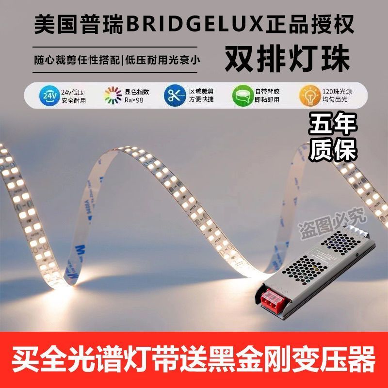 新款全光谱98显指24V超薄低压led灯带无频闪客厅卧室吊顶悬浮普瑞
