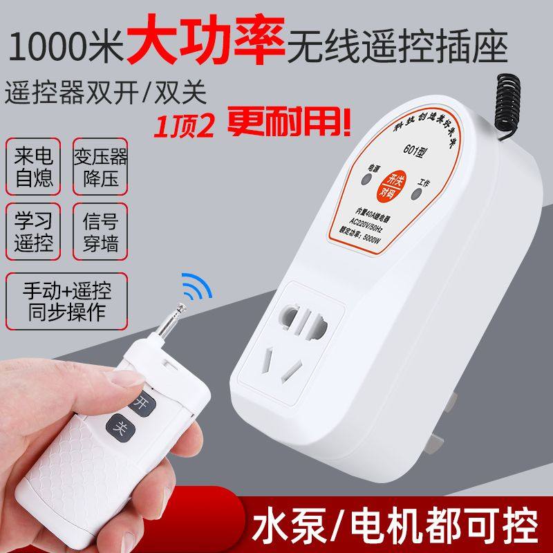 遥控开关智能无线远程控制220v插座家用免布线电灯水泵摇控电源器,电子/电工,遥控开关/无线开关/WIFI开关,淘宝优惠券,粉丝福利购,淘宝优惠卷