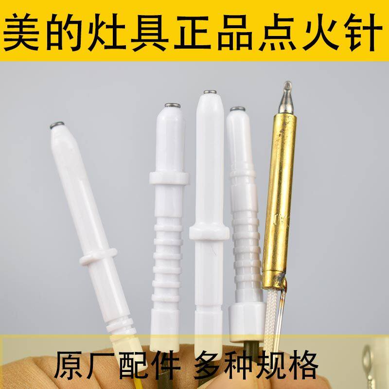 适用美的燃气灶配件点火针瓷针热电偶单线圈电磁阀海尔万和放电针