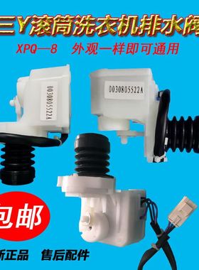 适用三洋滚筒洗衣机XQG65—F1029WXQG60—L832BCX排水阀放水电机