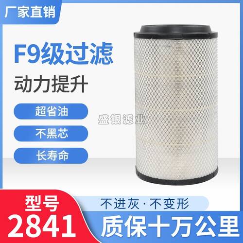 K2841空气滤芯适配解放j6豪沃T7自卸车陕汽德龙F3000悍威V