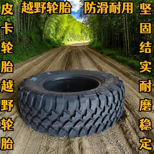 235/75R15225215/75R15防滑皮卡轮胎全新正品at轮胎越野江铃宝典