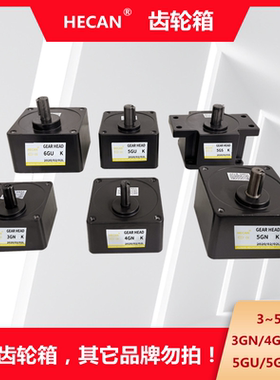 HECAN齿轮箱变速箱减速机2GN3GN4GN5GN5GU5GS6GU电机带耳朵加强型
