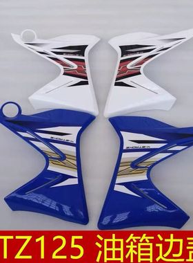 适用 建设雅马哈JYM125-9 XTZ 125 油箱罩护板边盖边壳侧盖外壳