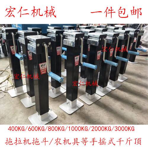 加厚型拖拉机拖车拖斗/挂斗/打包机/免耕机等农机具手摇式千斤顶