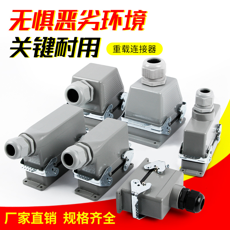 矩形重载连接器HE-6航空10针16孔24热流道工业32防水48芯插头插座