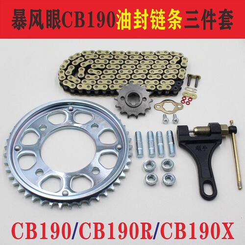 暴锋眼CB190R猛鸷牙盘全套190X战鹰CBF190摩托车链条油封链条配件