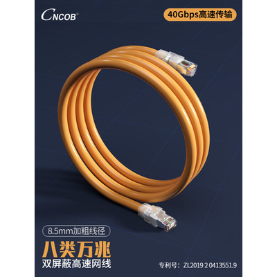 CNCOB八类万兆屏蔽网络跳线cat8 rj45家用高速室内路由器宽带网线