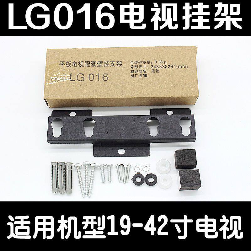 LG016液晶电视机挂架通用17/19/26/30/40/42寸挂墙支架