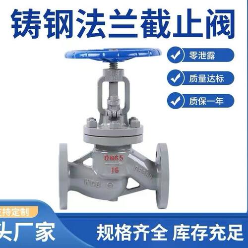 J41H-16C 锅炉蒸汽截止阀高温碳钢铸钢法兰截止阀DN25 DN50 DN200