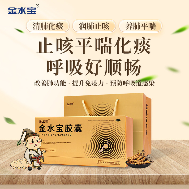 金水宝胶囊补肾官方旗舰店正品止咳平喘肺肾两虚肾虚亏损阳痿早泄