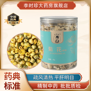 李时珍品牌黄山贡菊白菊花正品 中药材疏风清热平肝明目泡茶45g