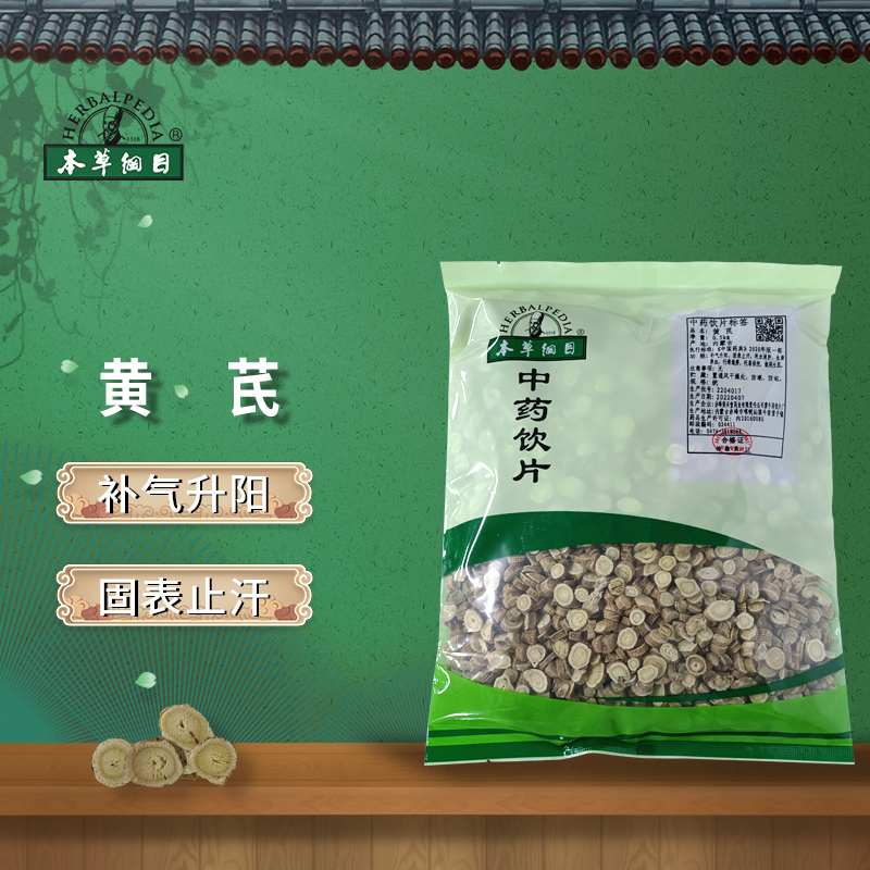 本草纲目黄芪中药材中药饮片补气升阳 固表止汗 500g