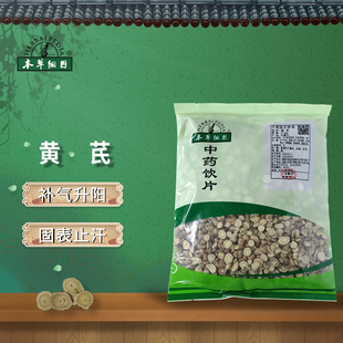 本草纲目黄芪中药材中药饮片补气升阳 500g 固表止汗