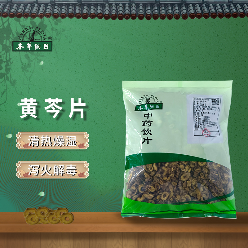 本草纲目黄芩片中药材中药饮片清热燥湿 泻火解毒 500g