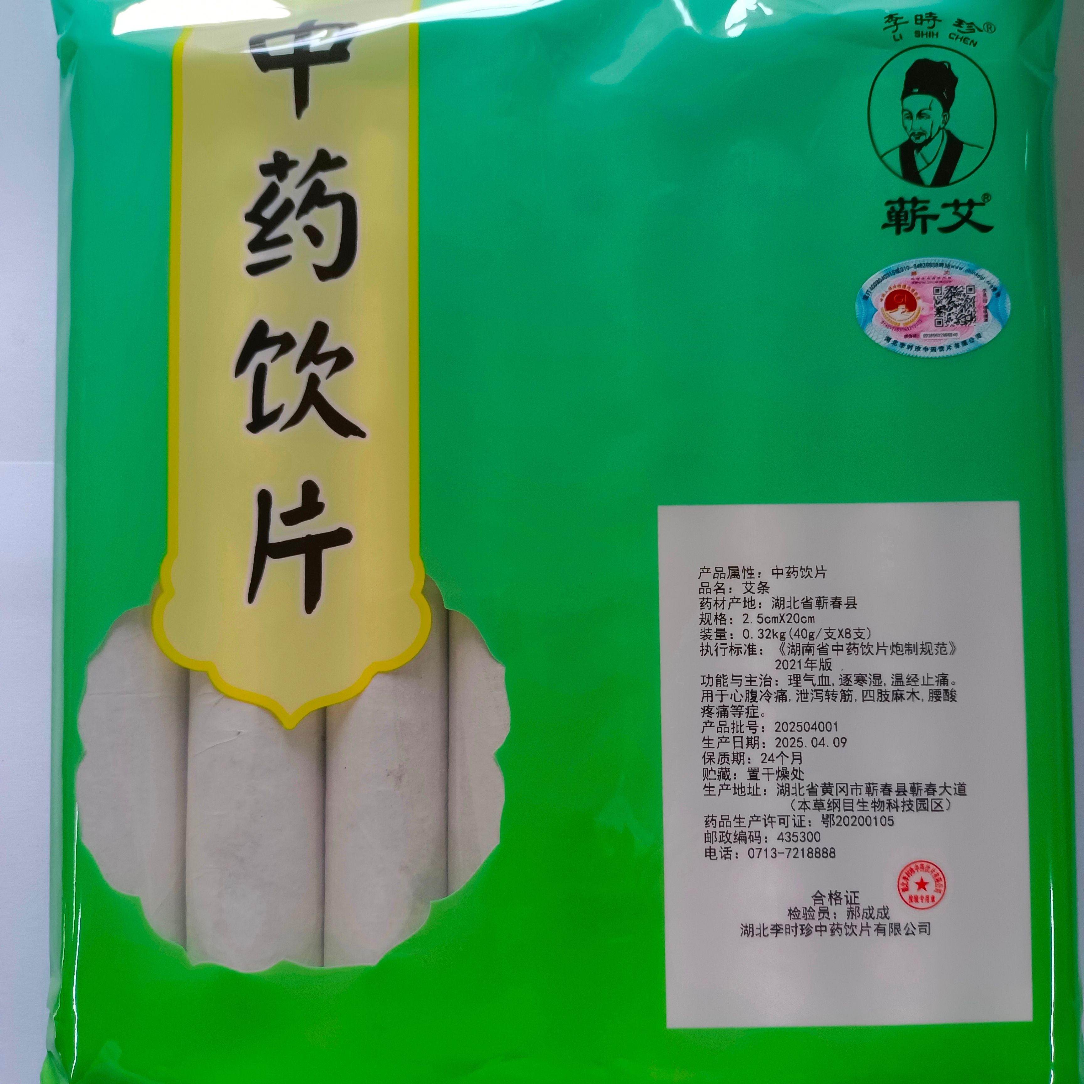 李时珍艾条 中药材中药饮片 理气血,逐寒湿,温经止痛 (40g*8支)