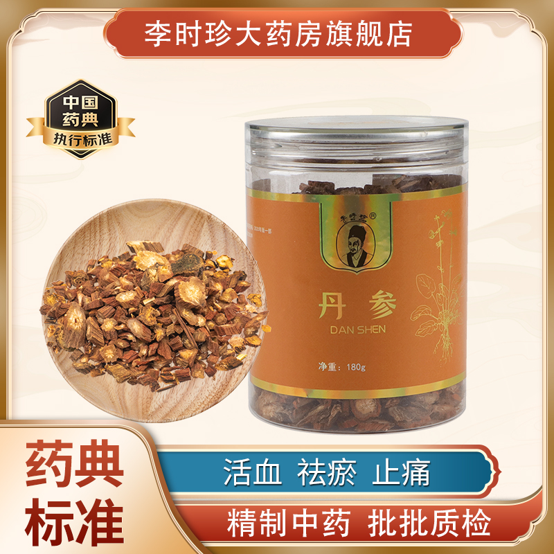 李时珍品牌丹参中药材正品泡水干货活血 祛瘀 止痛丹生片180g