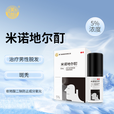 美商米诺地尔酊男女性防脱生发液增发密发育发官方旗舰店正品35ml