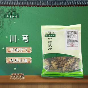 本草纲目川芎中药材中药饮片活血行气 500g 祛风止痛