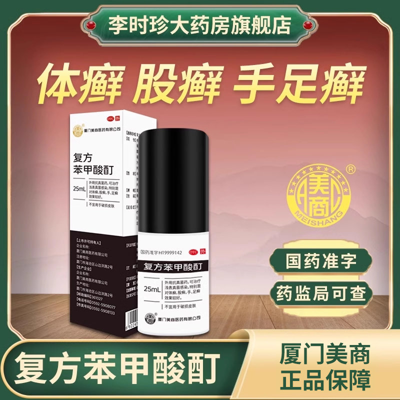 【美商】复方苯甲酸酊0.6%8%10%*25ml*1瓶/盒