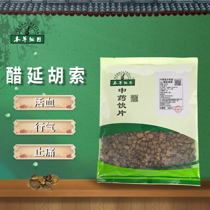 本草纲目醋延胡索中药材中药饮片活血 行气 止痛 500g