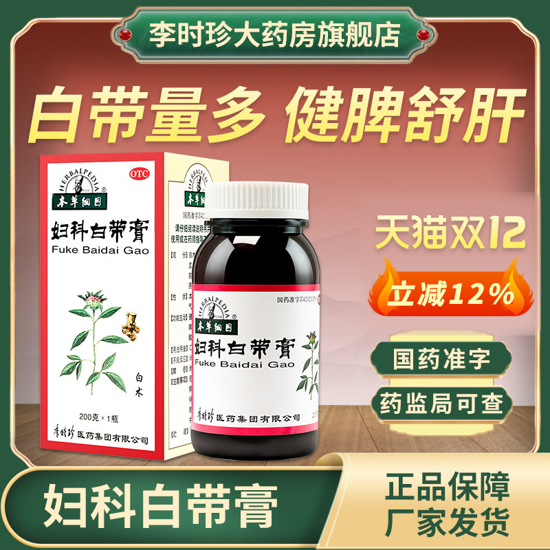 【本草纲目】妇科白带膏200g*1瓶/盒