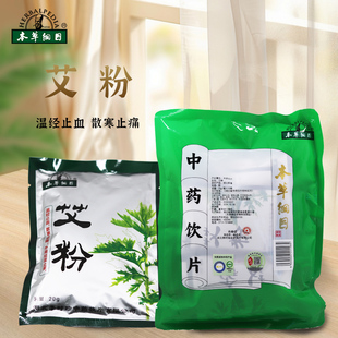 李时珍本草纲目中药饮片艾粉20g