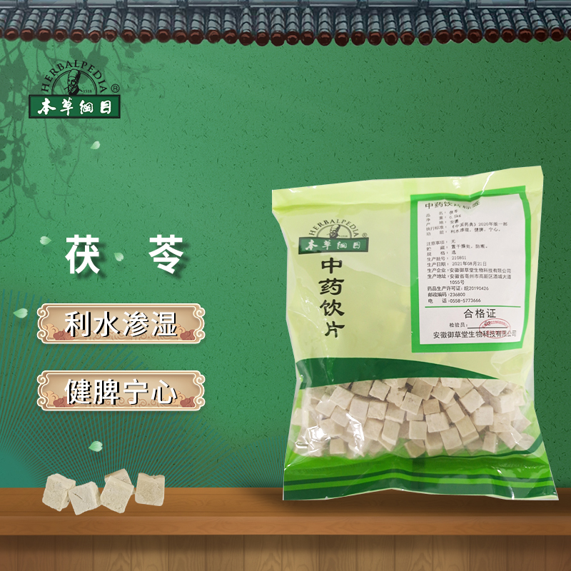 本草纲目茯苓中药材中药饮片利水渗湿 健脾宁心 500g