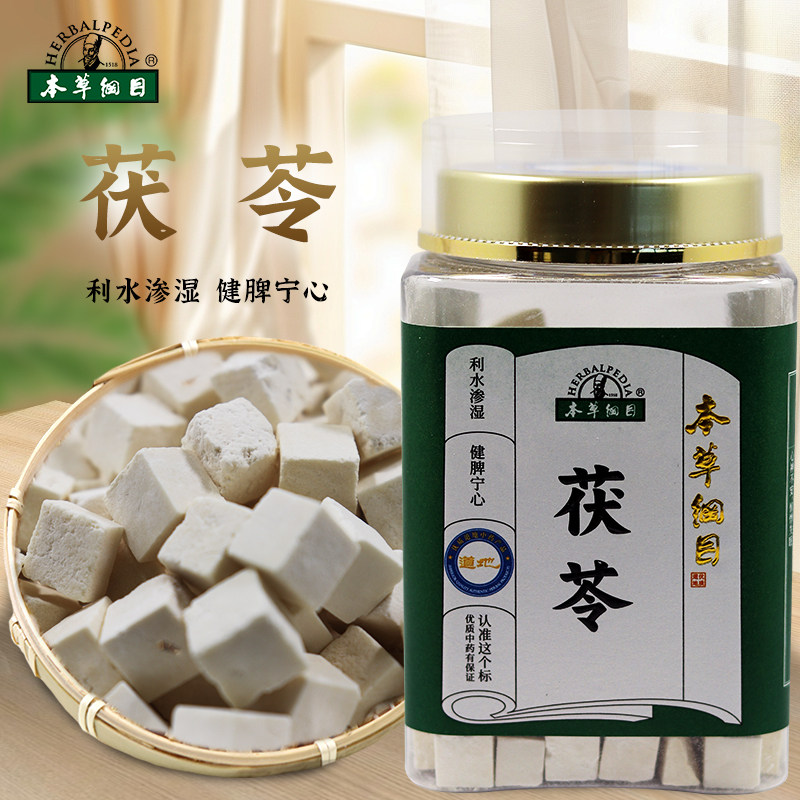 本草纲目官方正品旗舰店茯苓甄选原料正宗茯苓优质道地药房直售,OTC药品/国际医药,植物类饮片,淘宝优惠券,粉丝福利购,淘宝优惠卷