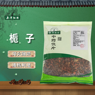 本草纲目栀子中药材中药饮片泻火除烦 500g 清热利湿