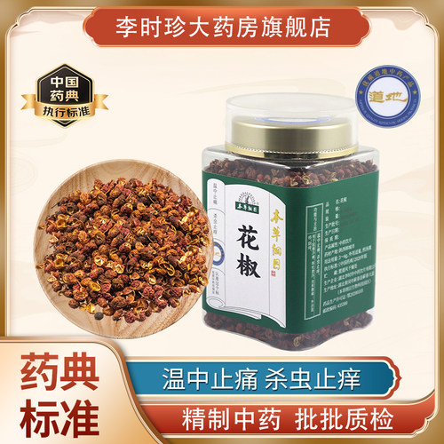 李时珍本草纲目优质道地花椒温中止痛杀虫止痒中药饮片