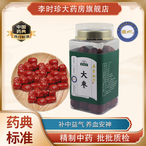 李时珍本草纲目优质道地大枣补中益气养血安神中药饮片