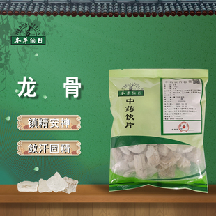 中药饮片 敛汗固精 500g 镇精安神 本草纲目龙骨中药材