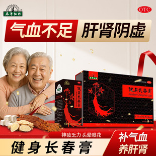 时珍益寿方人参补膏本草纲目健身长春膏男女父母气血不足失眠心悸