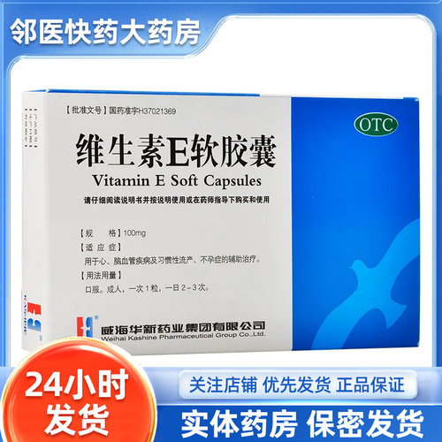KASHINE 维生素E软胶囊 100mg*30粒/盒 正品保证