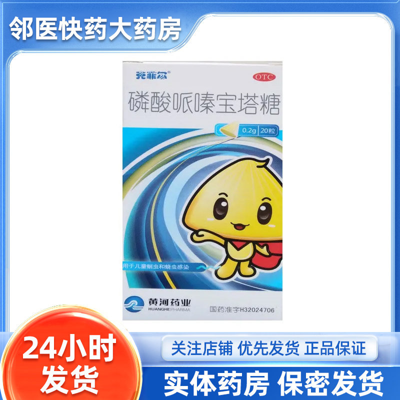 克菲尔 磷酸哌嗪宝塔糖 0.2g*20粒/盒 正品保证