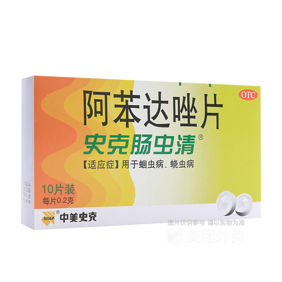 史克肠虫清 阿苯达唑片 0.2g*10片/盒