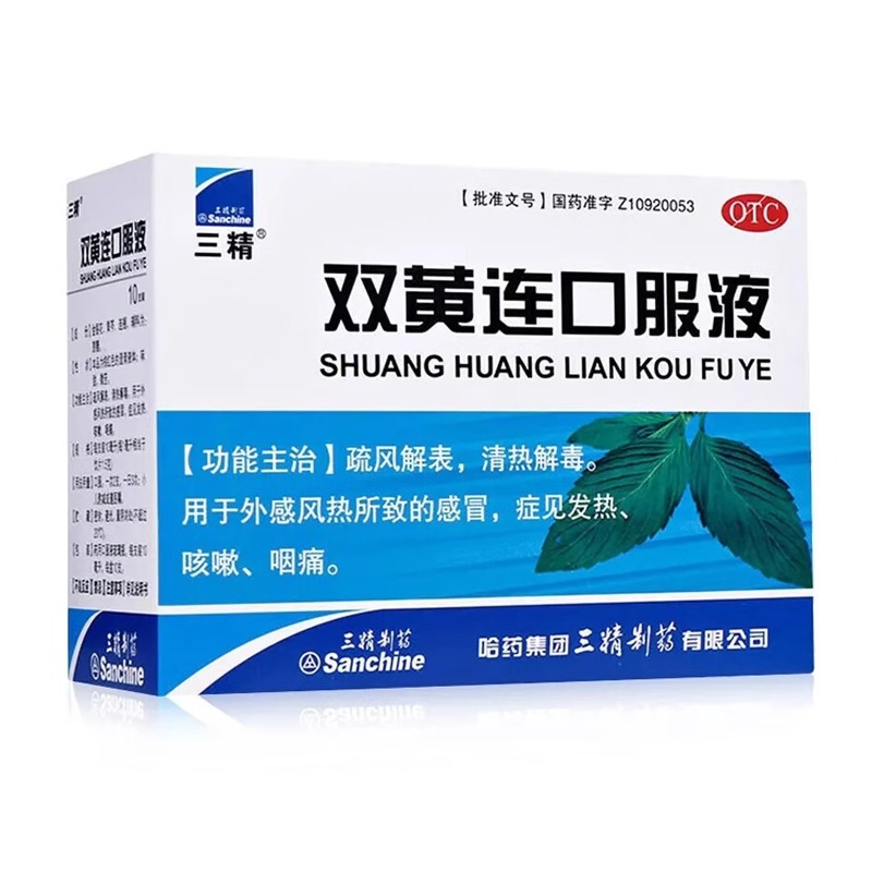 【三精制药】双黄连口服液10ml*10支/盒