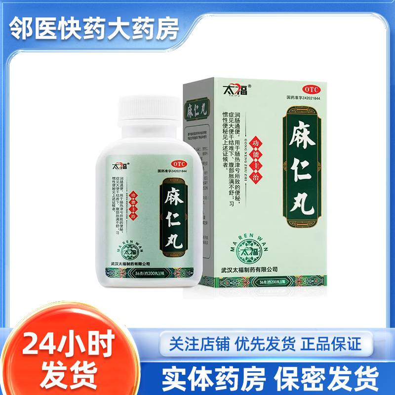 [太福]麻仁丸36g/盒