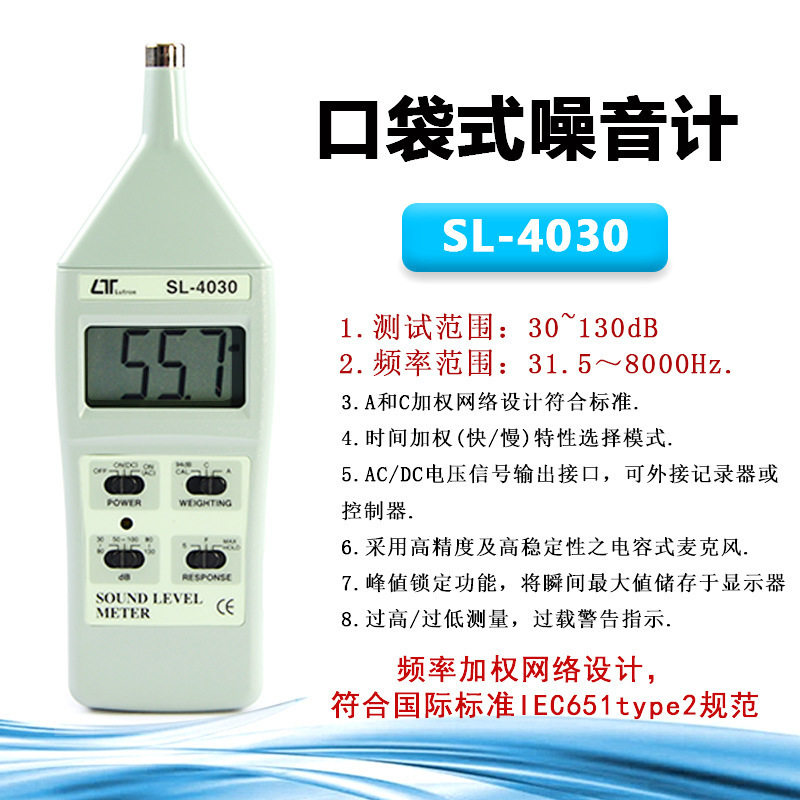台湾路昌迷你口袋式噪音计数字式噪音计分贝仪噪音仪SL-4030