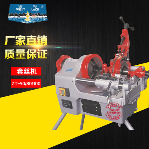 杭州套丝机2寸 3寸螺纹机ZT-50 ZT-80B TX-100钢管攻牙机