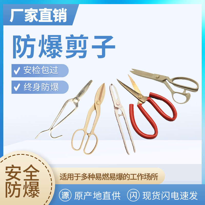 防爆无火花防静电铜合金铁皮剪
