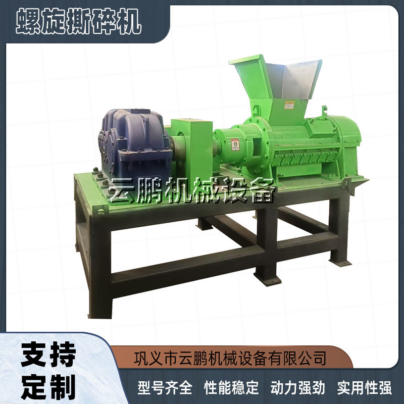 涤纶碎布头破碎机塑料软胶防雨布粉碎机350螺旋吨包袋撕碎机