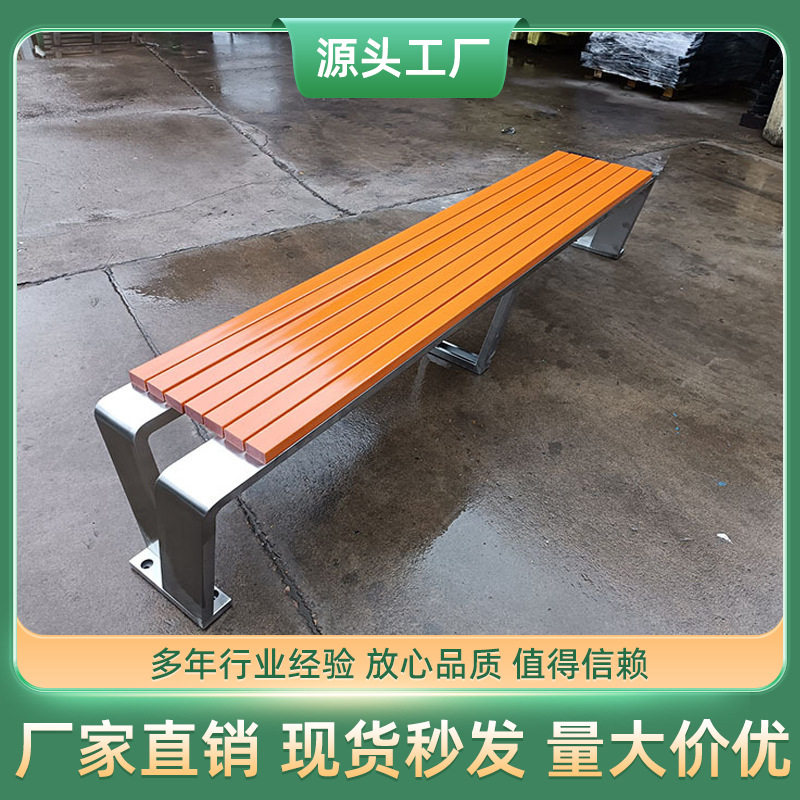 公园椅不锈钢户外长椅庭院双人室外防腐木塑木V型无靠户外座椅